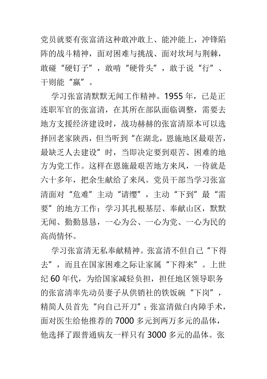 学习张富清同志先进事迹有感范文4篇_第2页