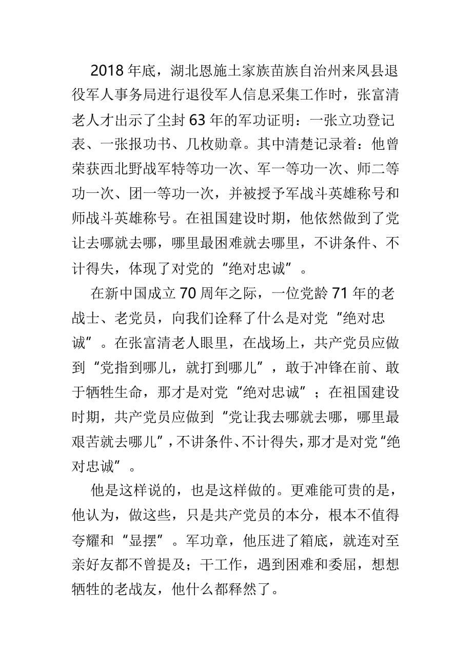 学习张富清同志先进事迹有感范文4篇_第5页