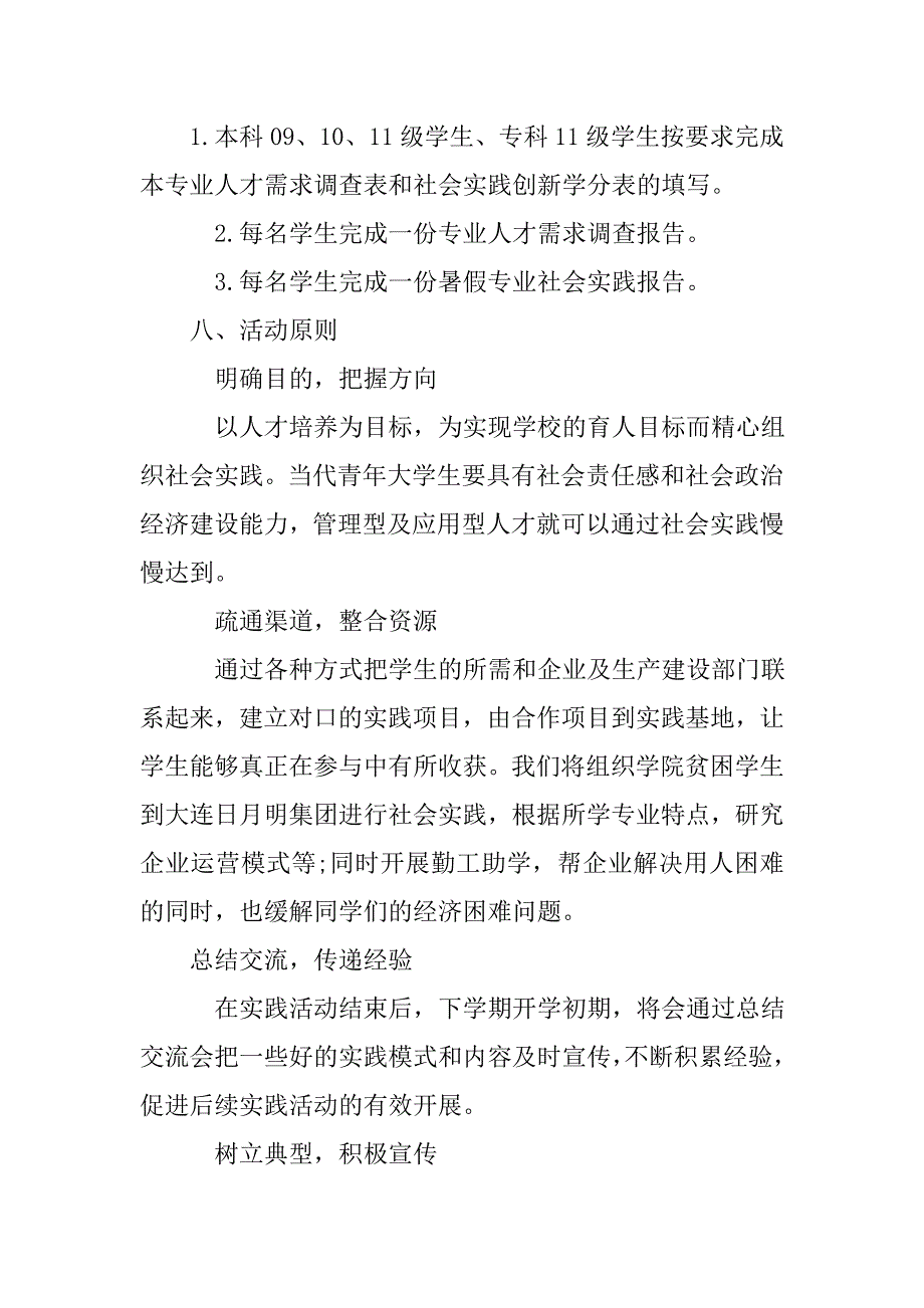 大学生暑假计划表.doc_第4页