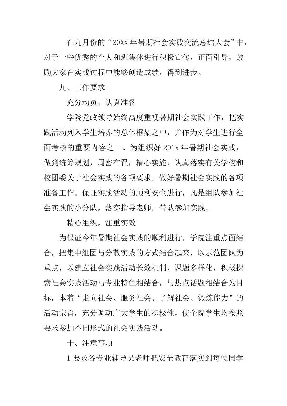 大学生暑假计划表.doc_第5页