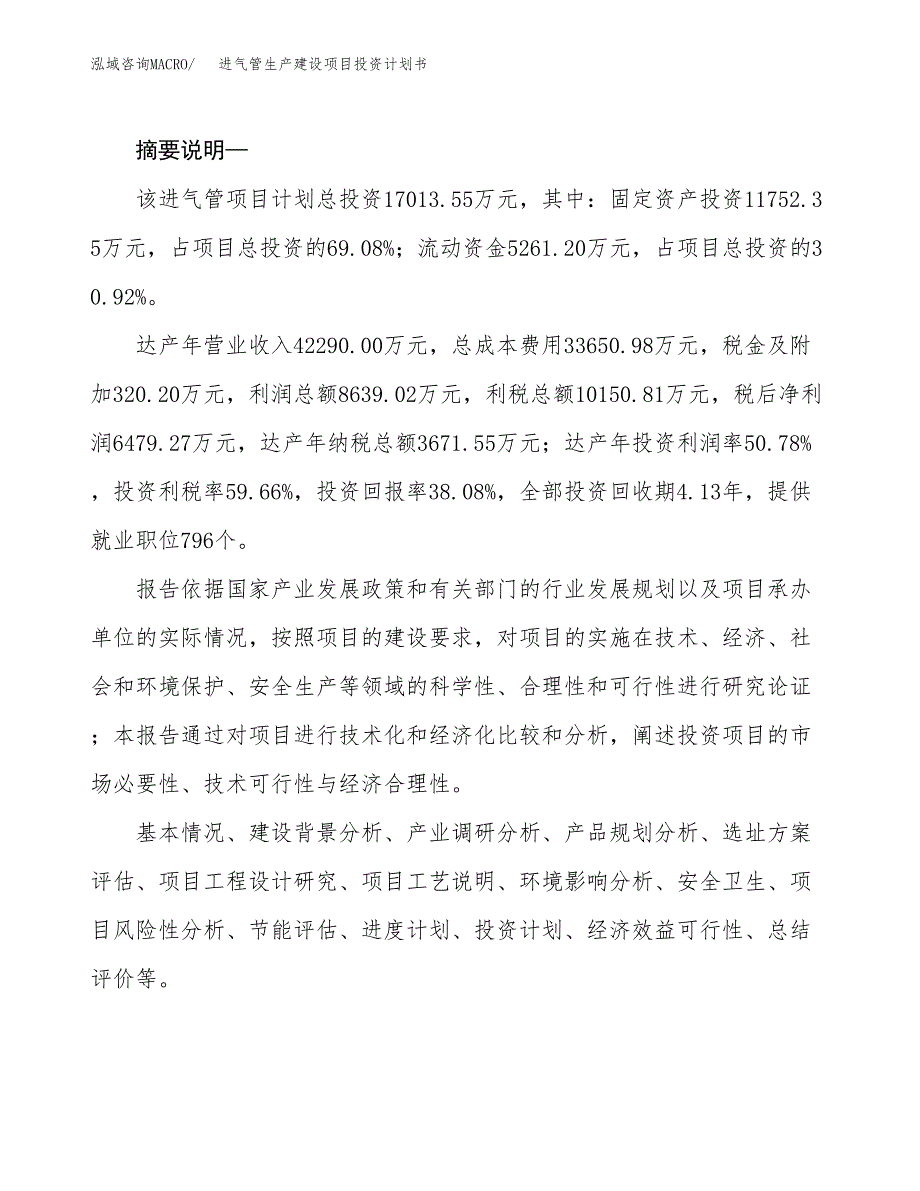 （模板）进气管生产建设项目投资计划书_第2页