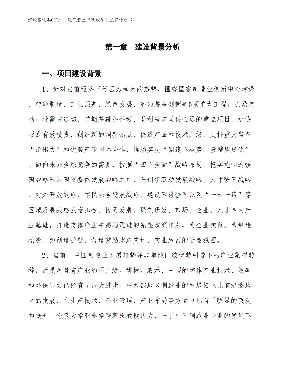 （模板）进气管生产建设项目投资计划书_第3页