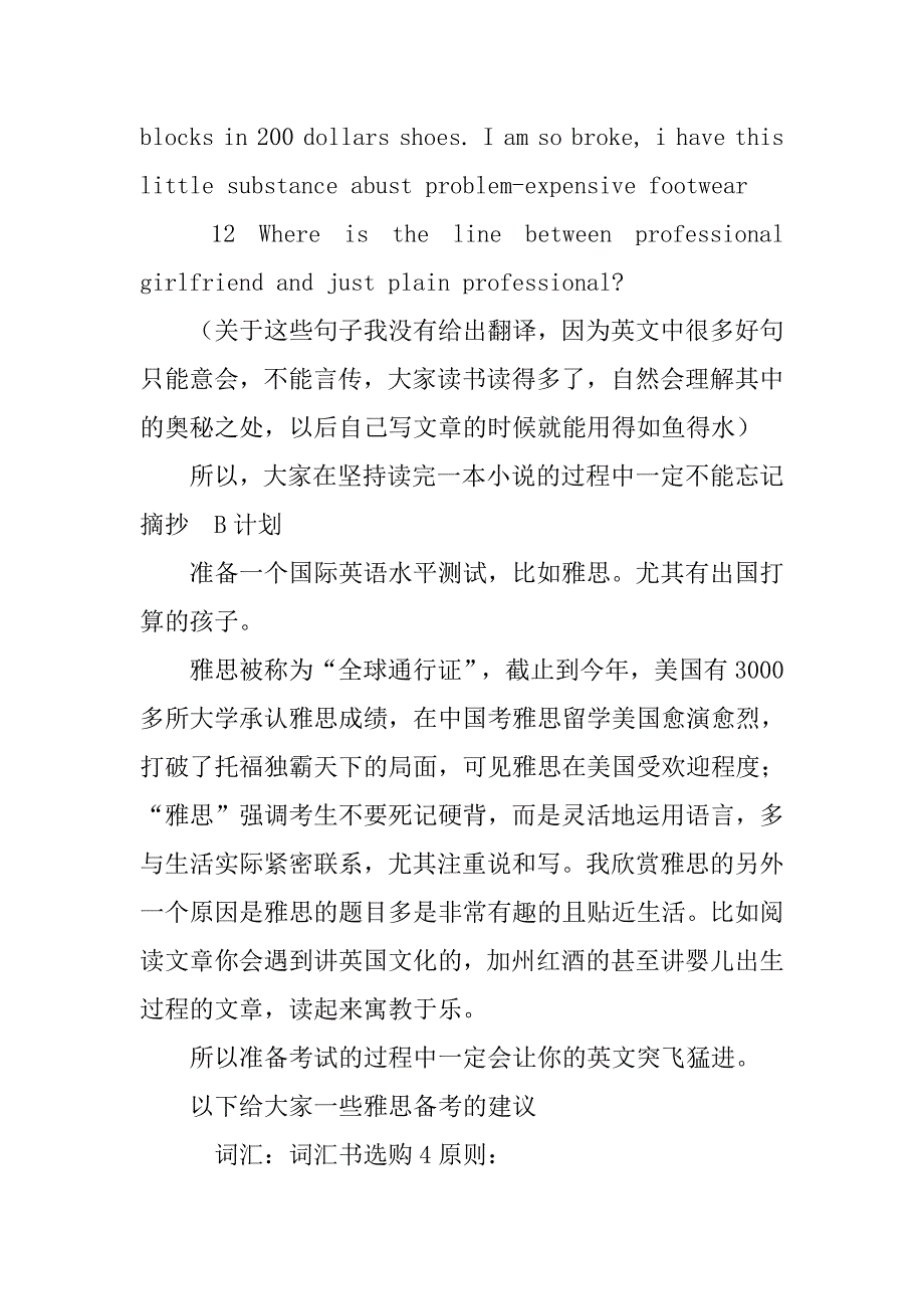 暑假计划英文翻译.doc_第4页