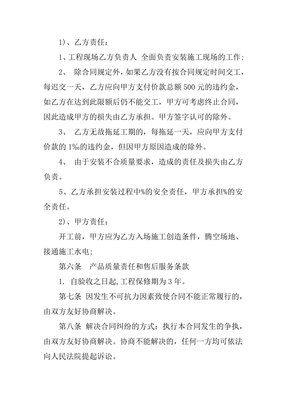 空调安装合同协议.doc_第3页