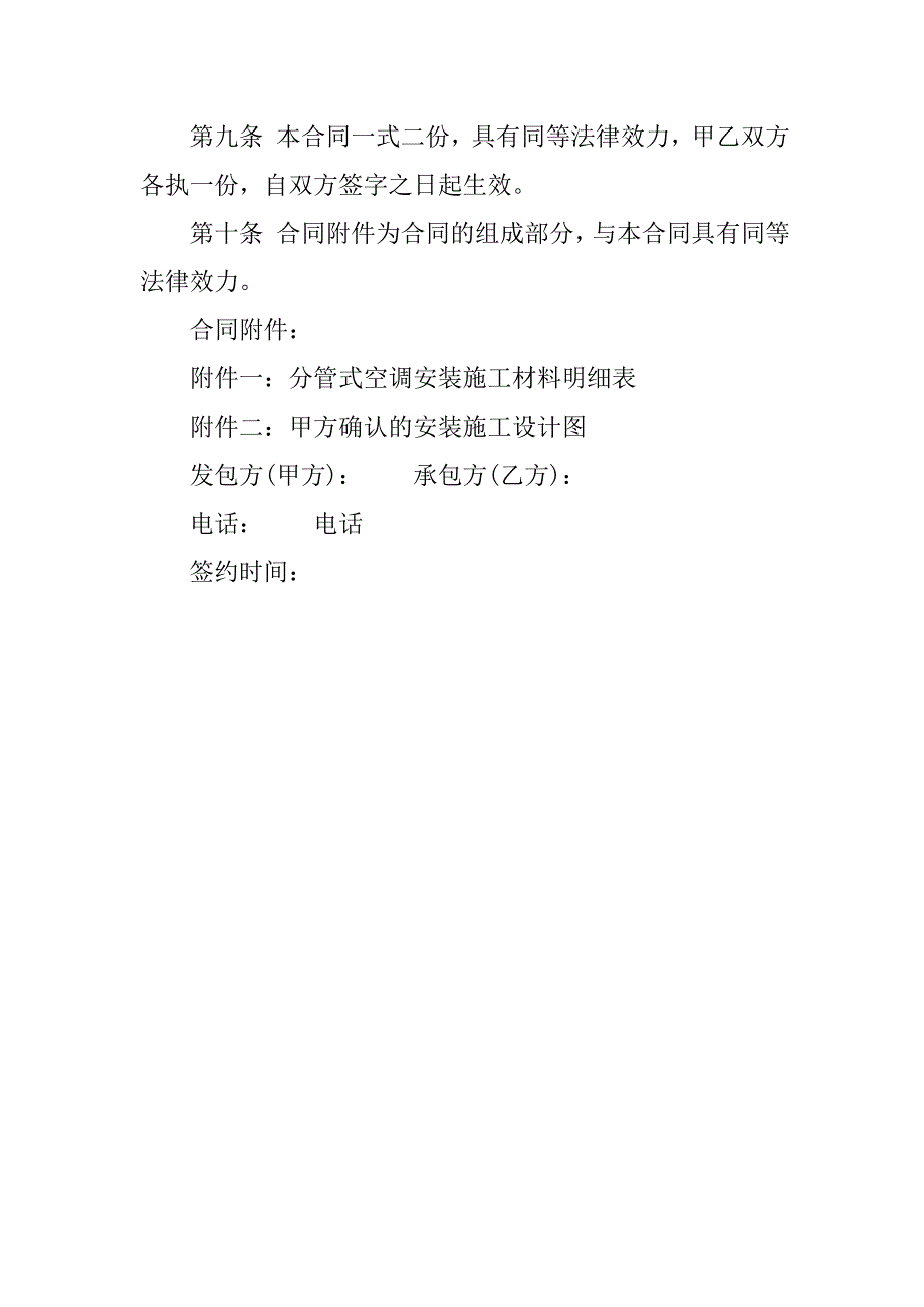 空调安装合同协议.doc_第4页