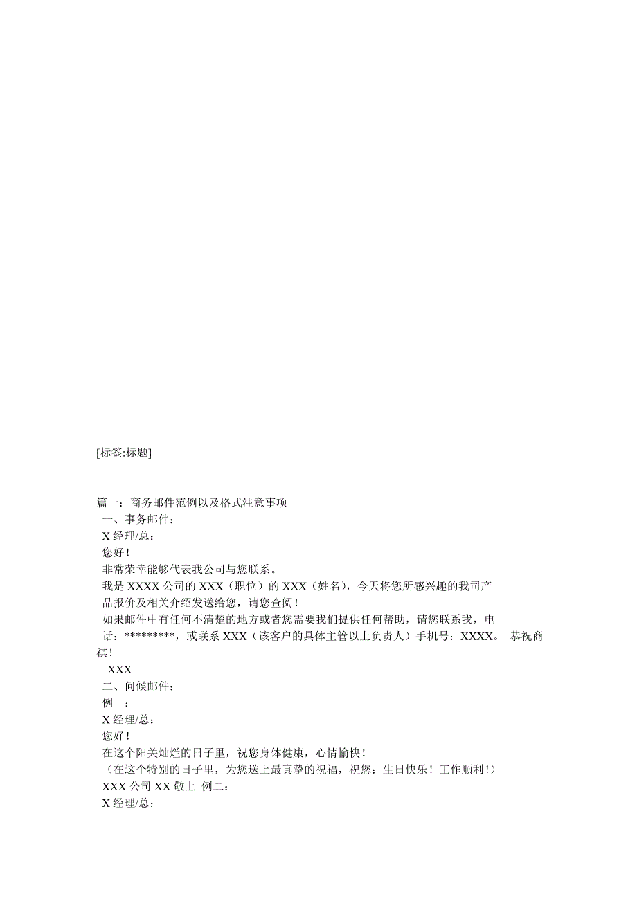 公司邮件范文.doc_第1页