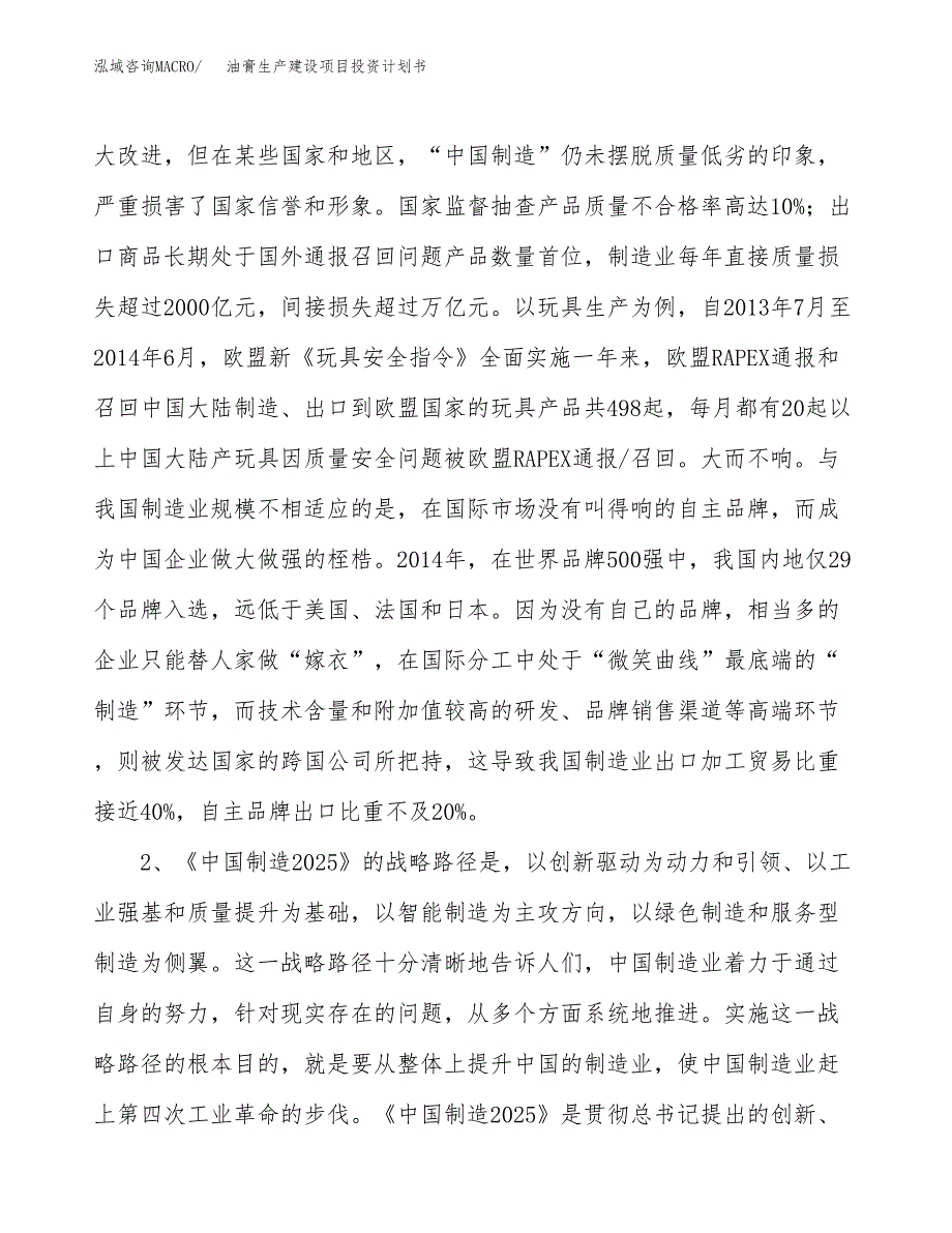 （模板）油膏生产建设项目投资计划书_第4页