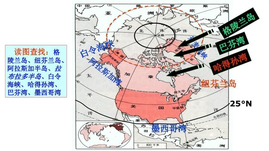 2013北美洲区域地理教程_第5页