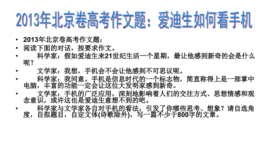 2013全国高三高考作文汇编教程_第4页