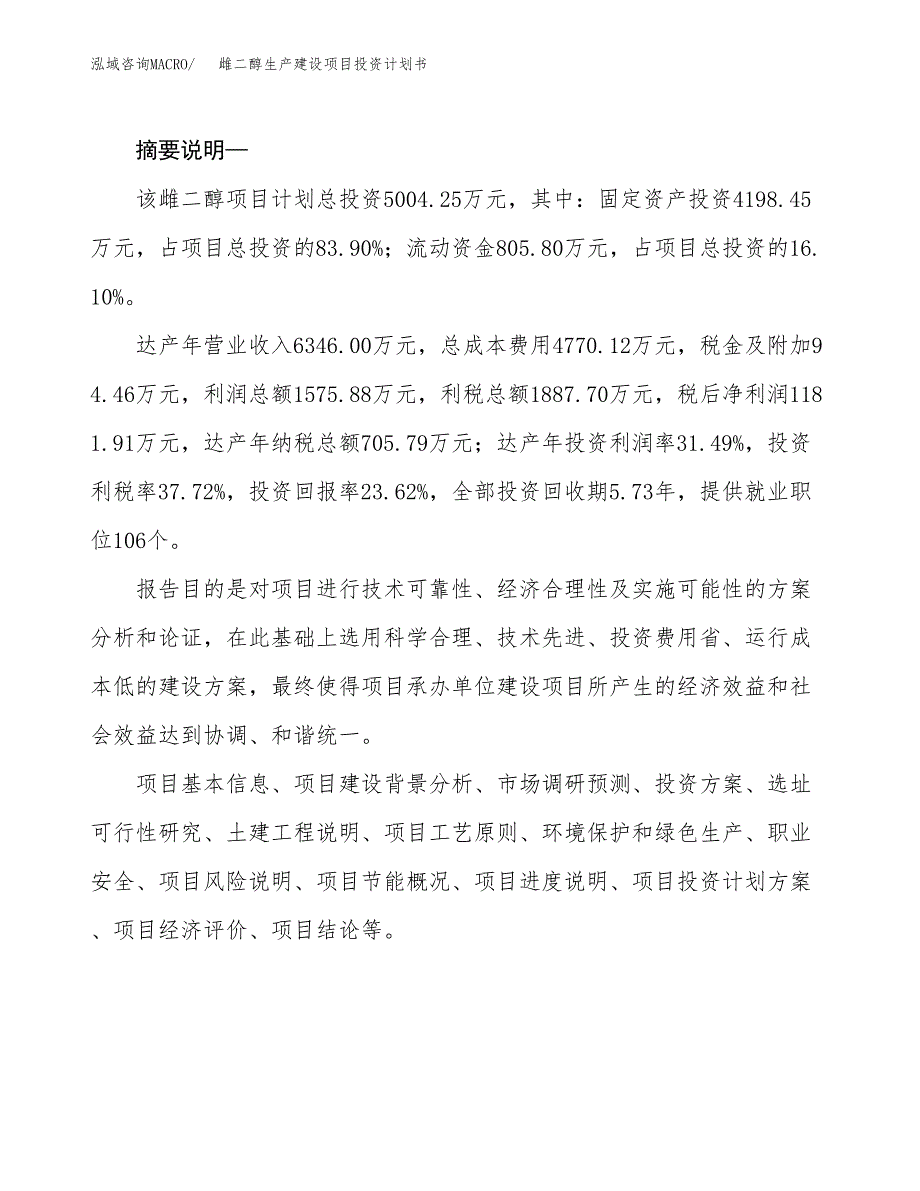 （实用模版）雌二醇生产建设项目投资计划书_第2页