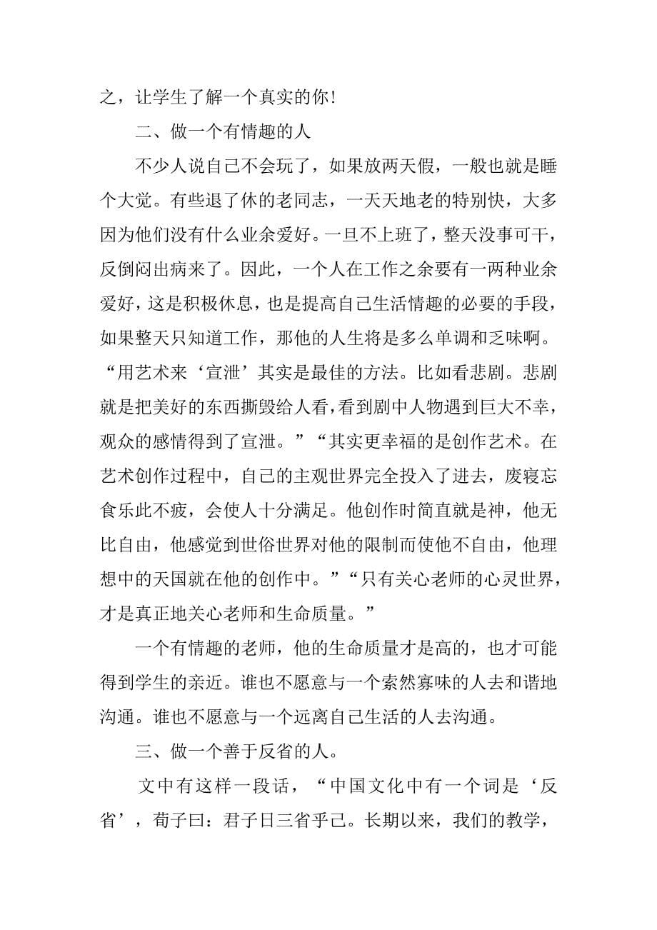 致教师心得体会.doc_第5页