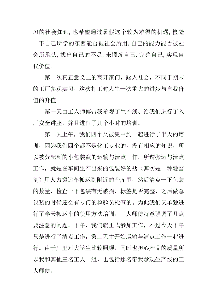 化工厂暑期社会实践报告.doc_第2页