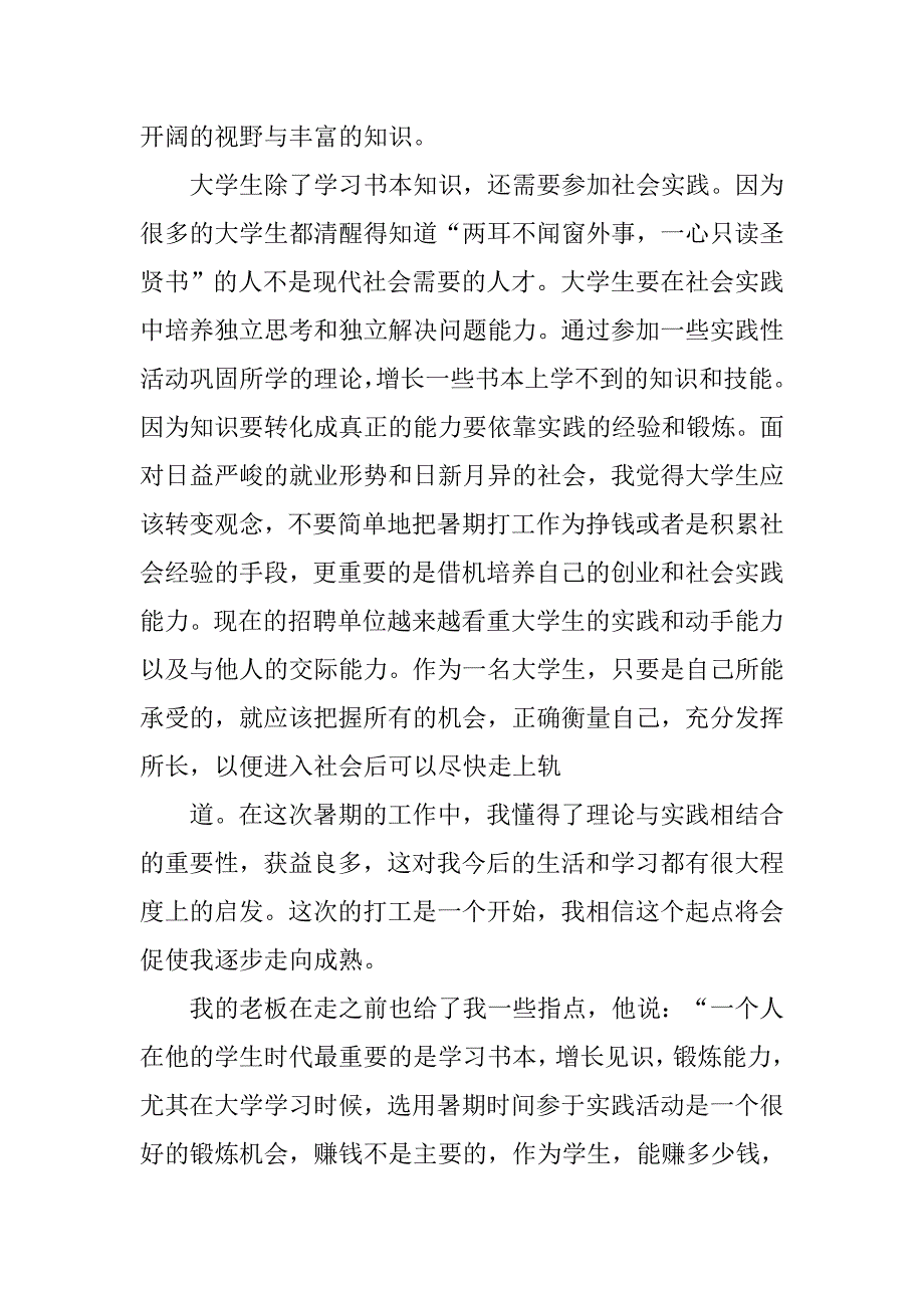 化工厂暑期社会实践报告.doc_第4页