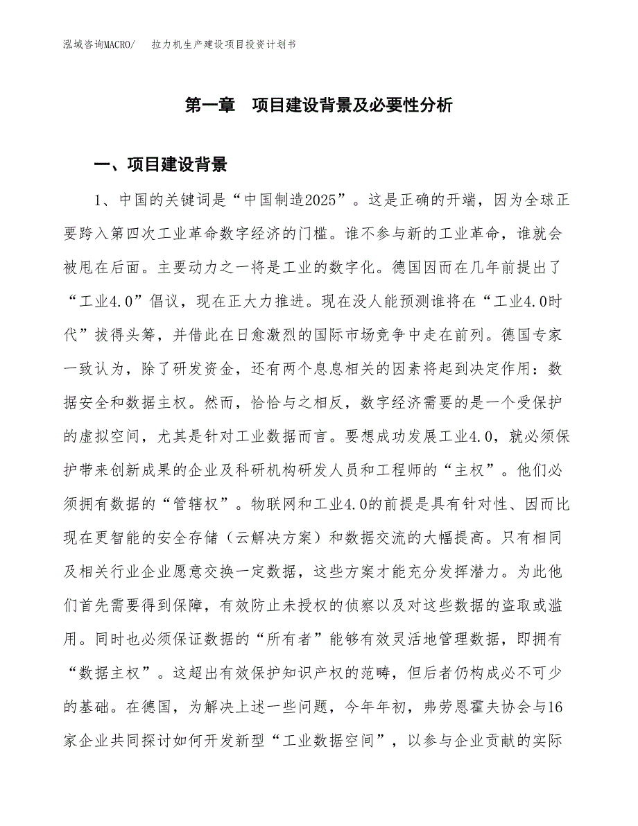 （实用模版）拉力机生产建设项目投资计划书_第3页