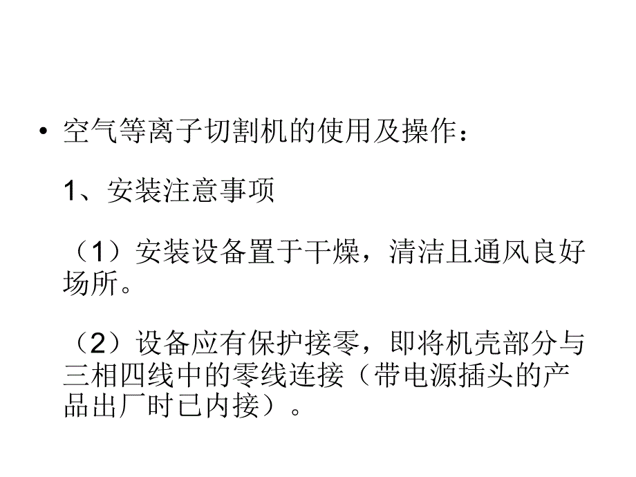 等离子切割机的使用方法_第2页