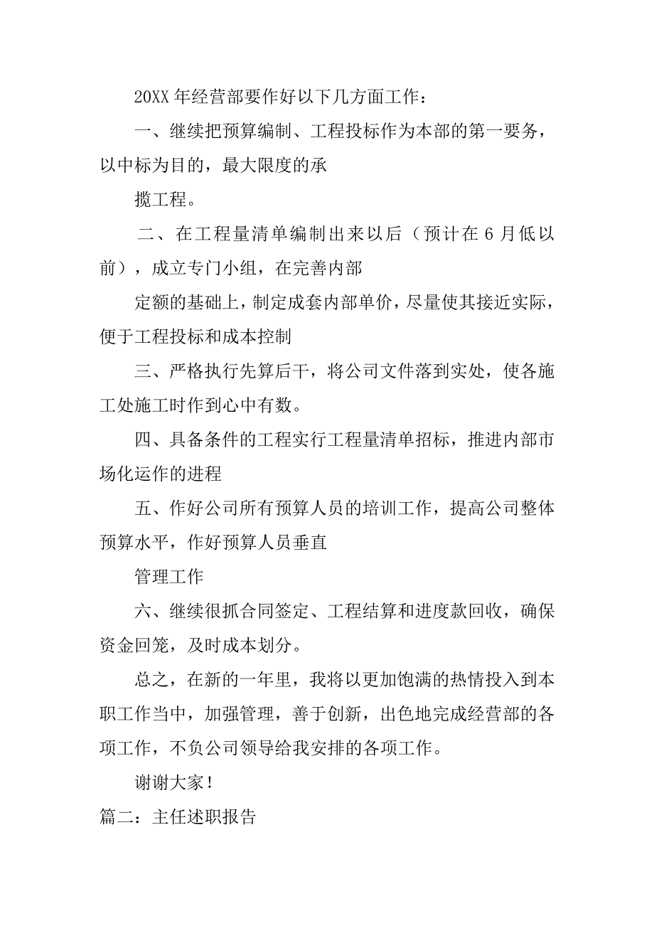 新上任主任述职报告.doc_第4页