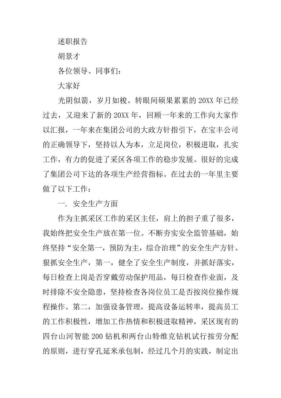 新上任主任述职报告.doc_第5页