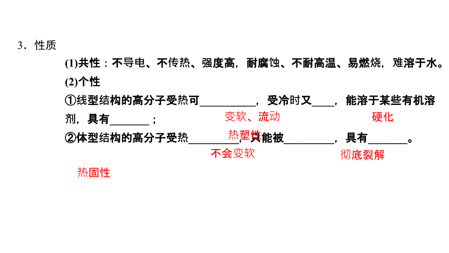 2014高三高考化学一轮复习技能突破教程9单元4讲塑料橡胶纤维演示文稿_第4页