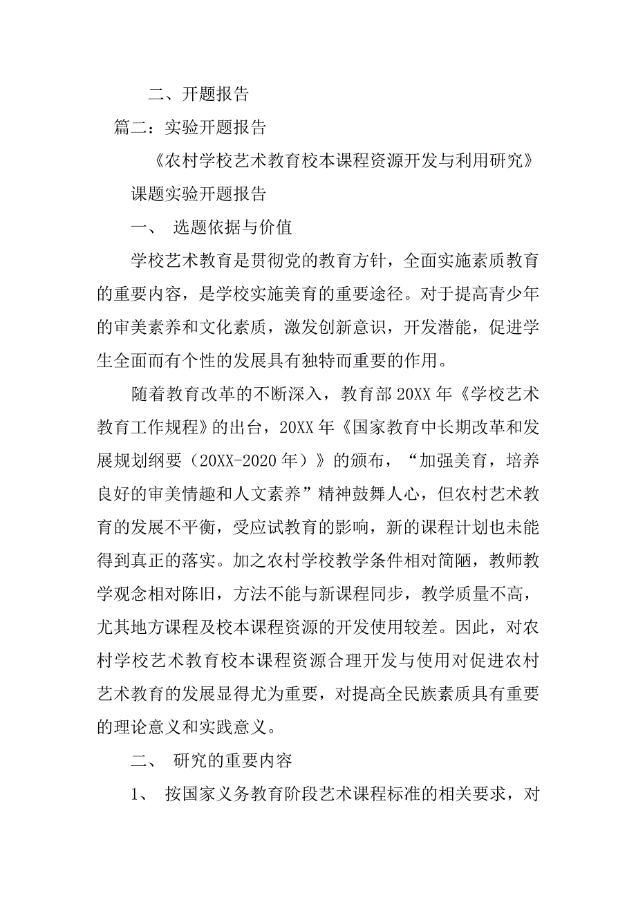 大学物理实验开题报告.doc_第2页