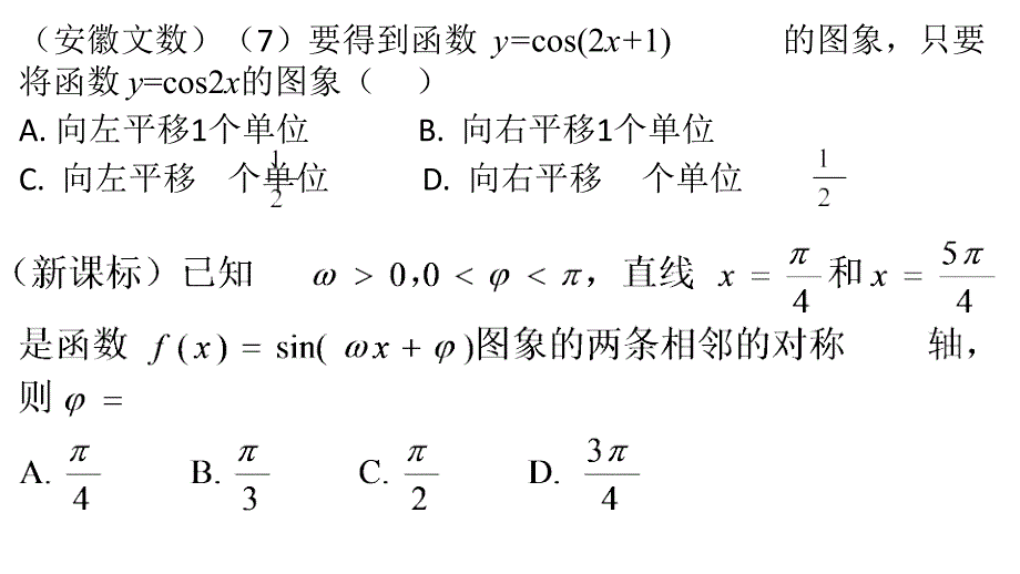 2012年全国各地高三高考三角函数真题教程_第4页