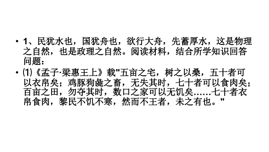 2011年高三高考热点民生问题相关习题演示文稿_第2页