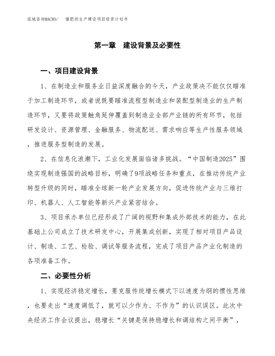 （实用模版）催肥剂生产建设项目投资计划书_第4页