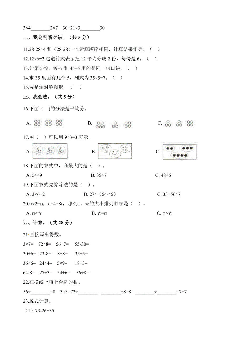 二年级下册数学试题-期中考试试卷 山东省菏泽市成武县2018-2019学年 人教新课标（2014秋）（含解析）_第2页