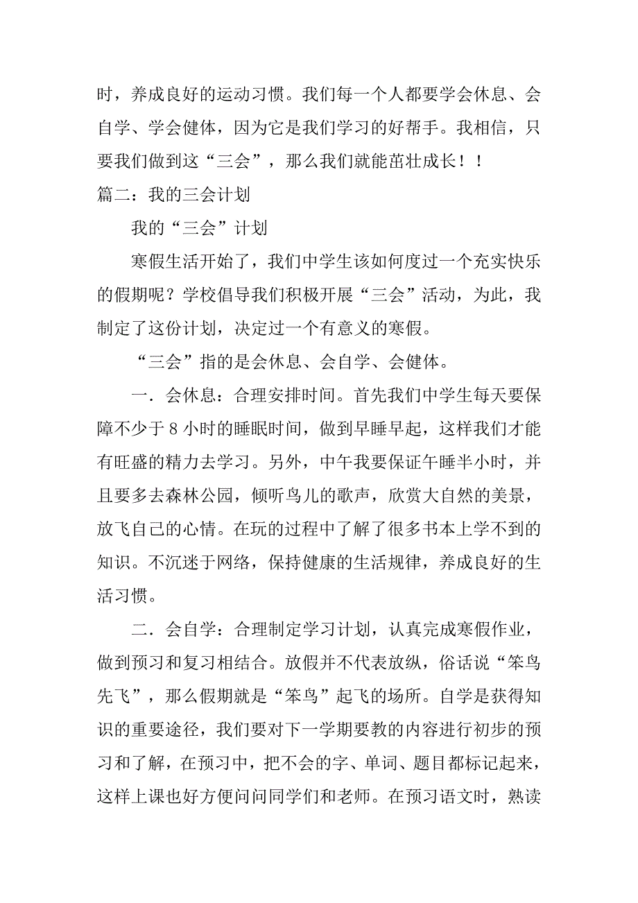 寒假三会健康计划.doc_第2页