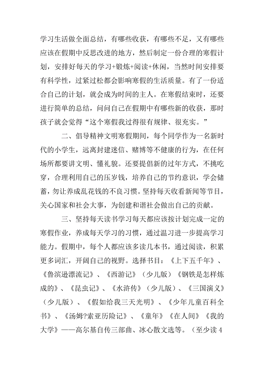 寒假三会健康计划.doc_第4页