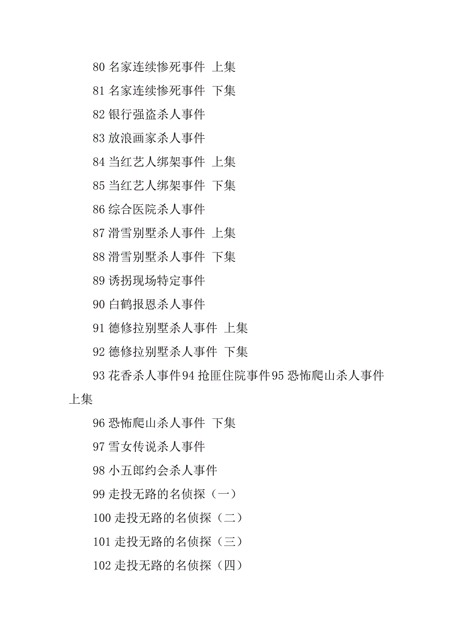 名侦探柯南之给工藤新一的挑战书.doc_第4页