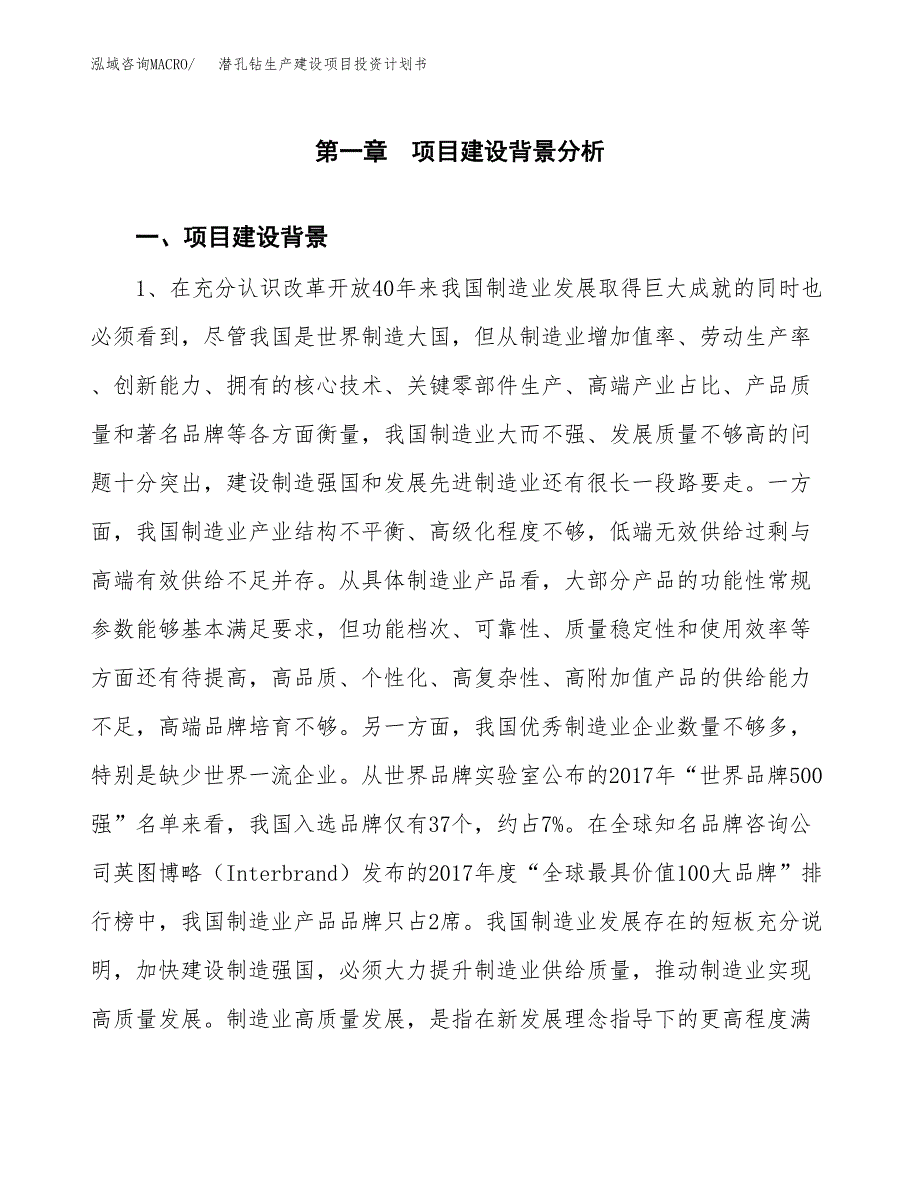 （实用模版）潜孔钻生产建设项目投资计划书_第4页