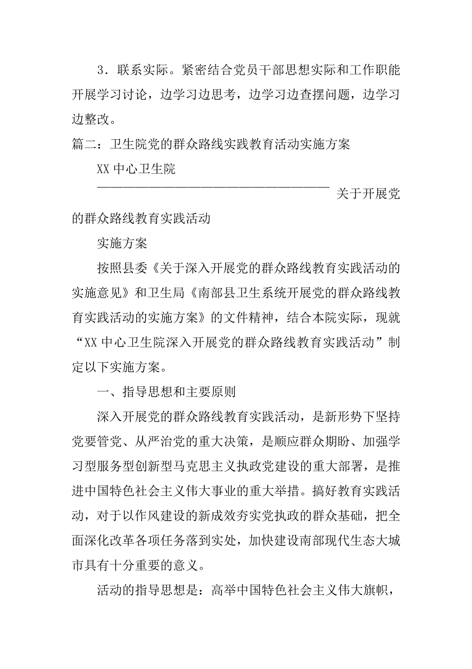 卫生院党的群众路线教育实践活动学习计划.doc_第3页