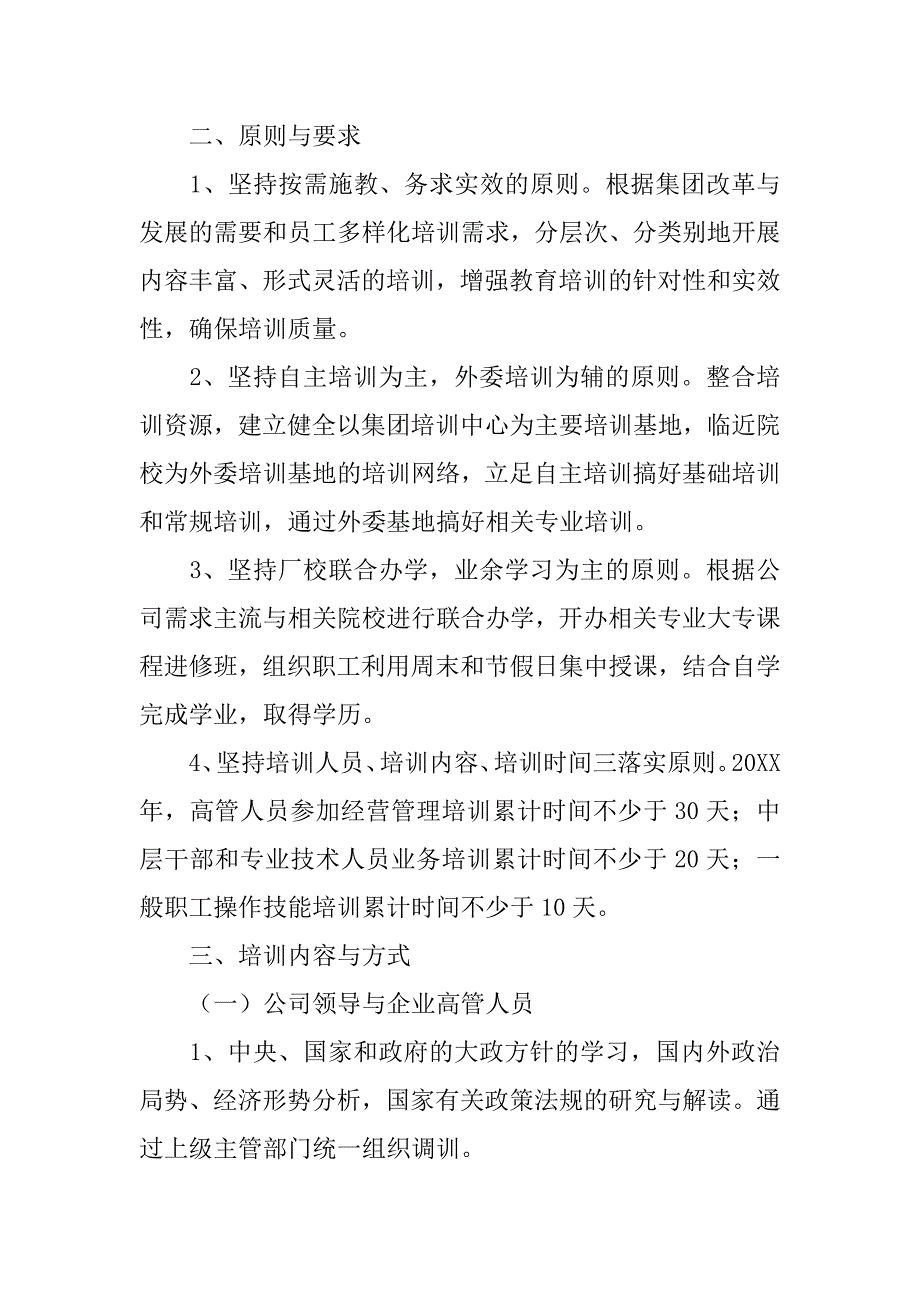 新人培训计划推进.doc_第2页