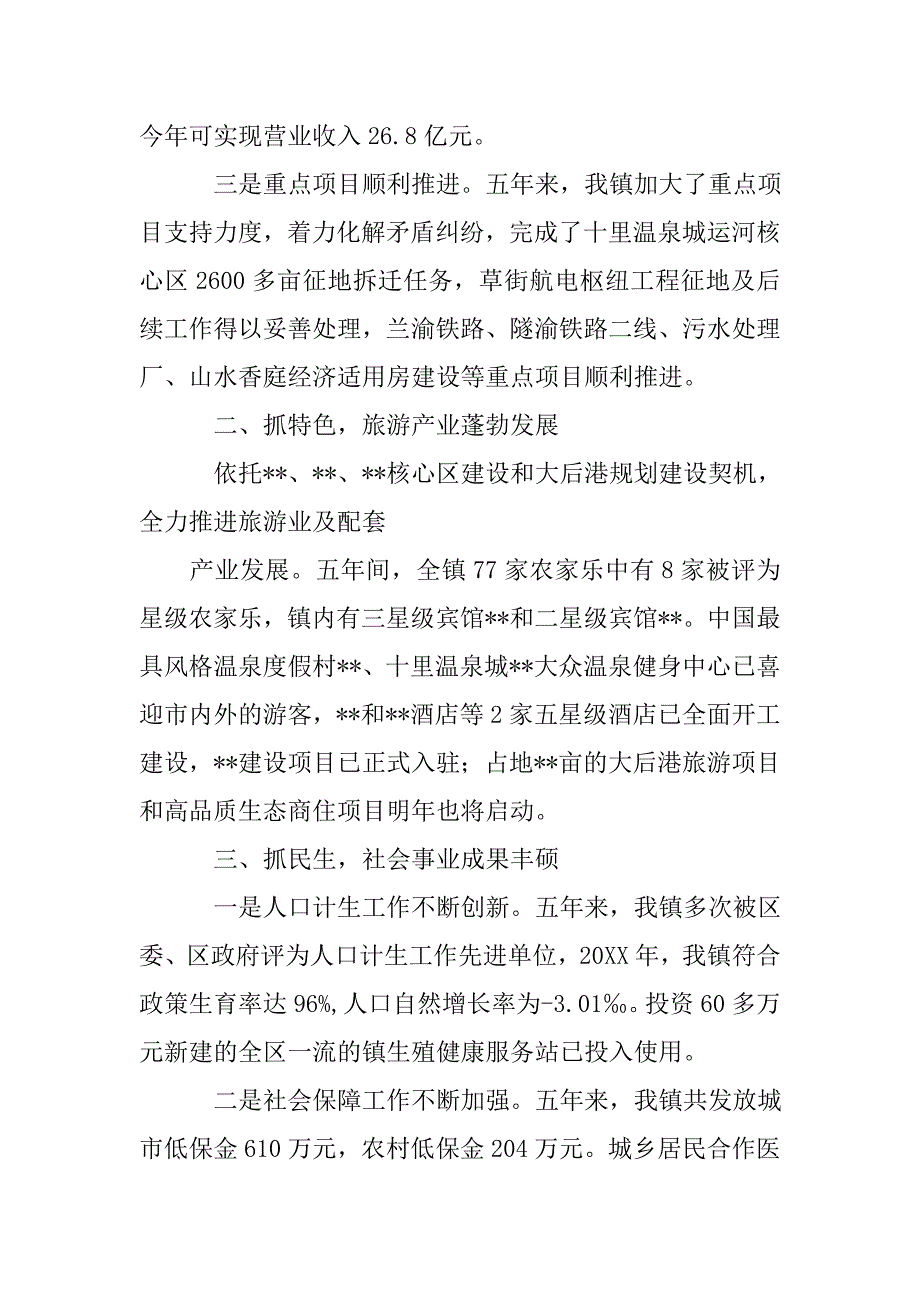党政领导述职报告.doc_第2页