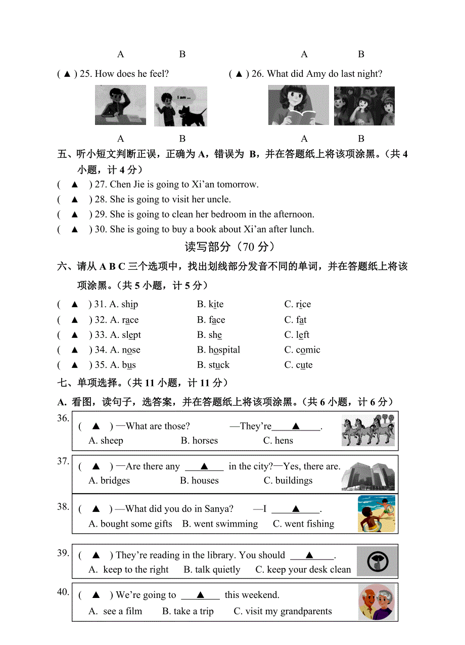 最新人教版（PEP）小升初模拟测试题（6）(包含听力材料和参考答案）_第2页