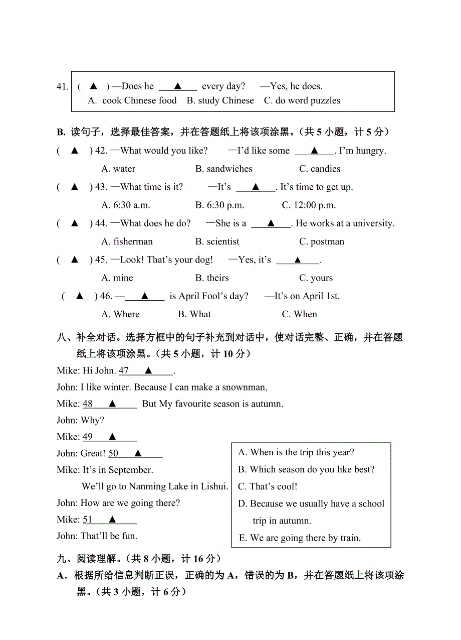 最新人教版（PEP）小升初模拟测试题（6）(包含听力材料和参考答案）_第3页