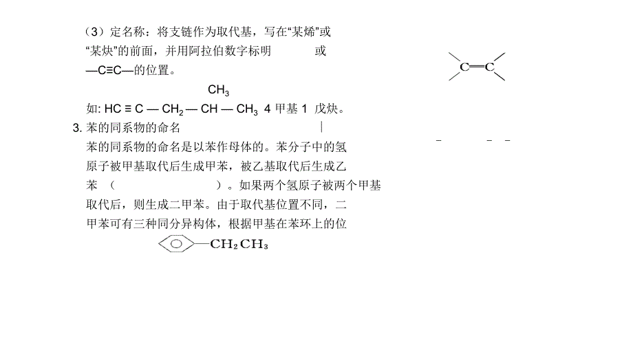 2011有机物高三高考化学专题复习教程_第4页