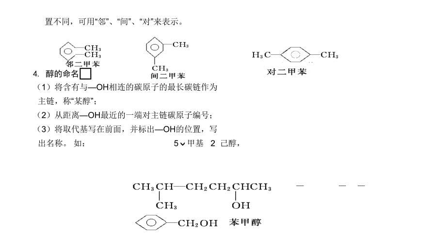 2011有机物高三高考化学专题复习教程_第5页