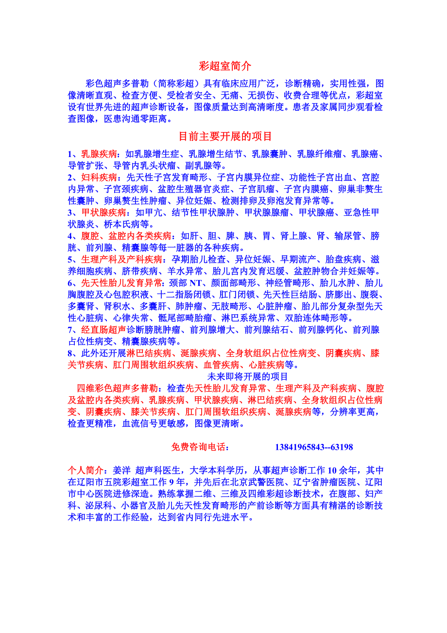 彩超室简介_第1页