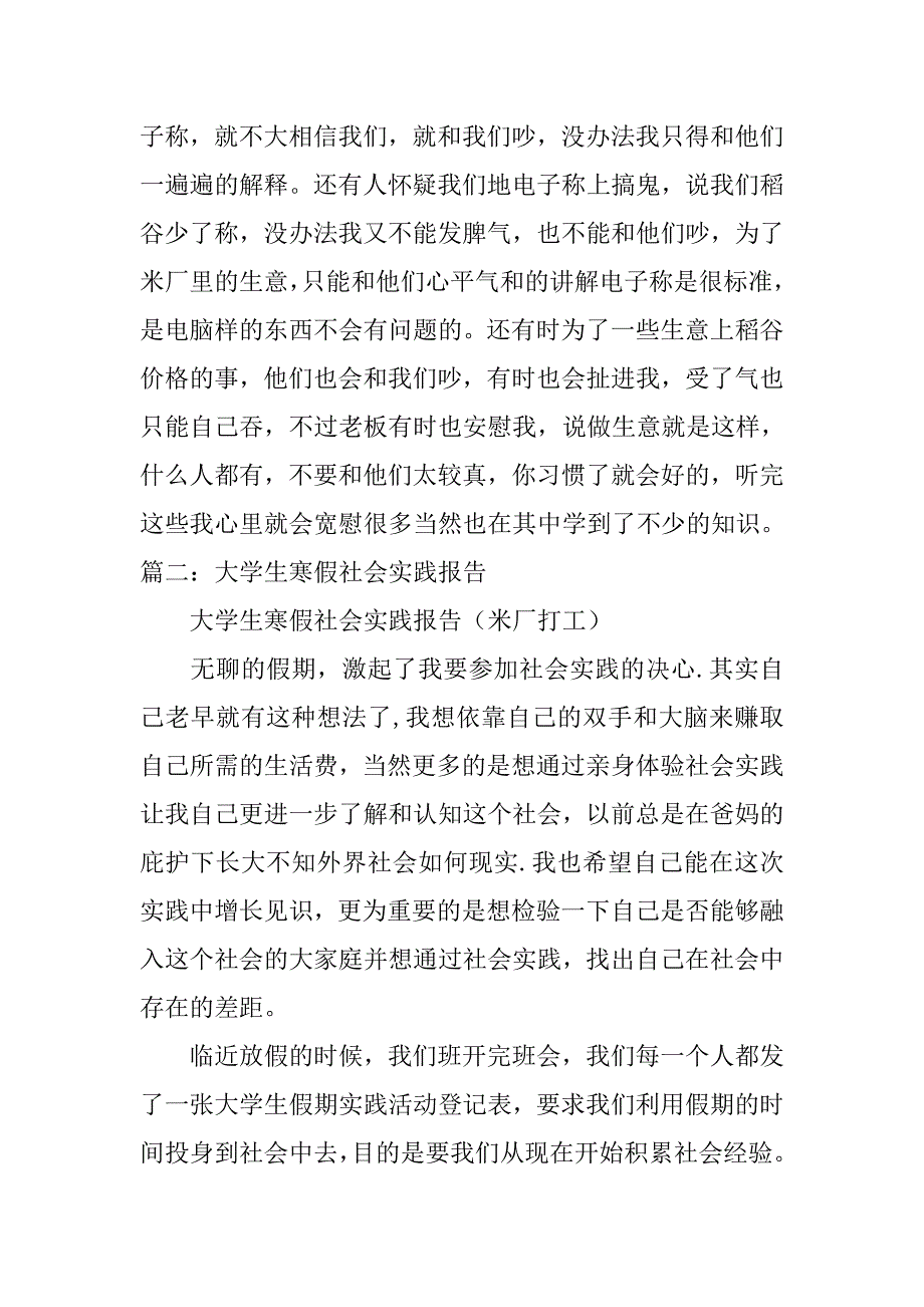 寒假社会实践报告米厂.doc_第3页