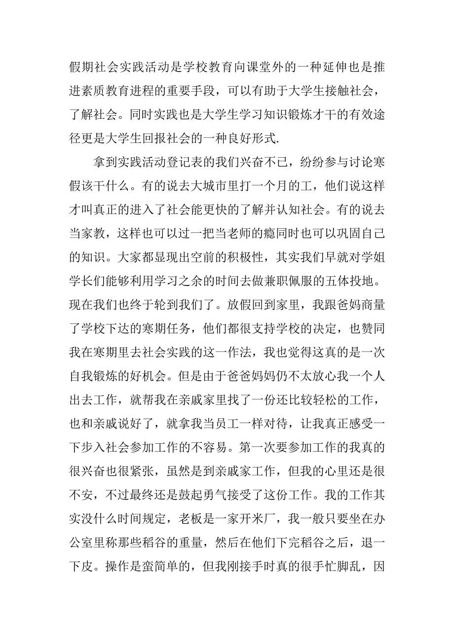 寒假社会实践报告米厂.doc_第4页