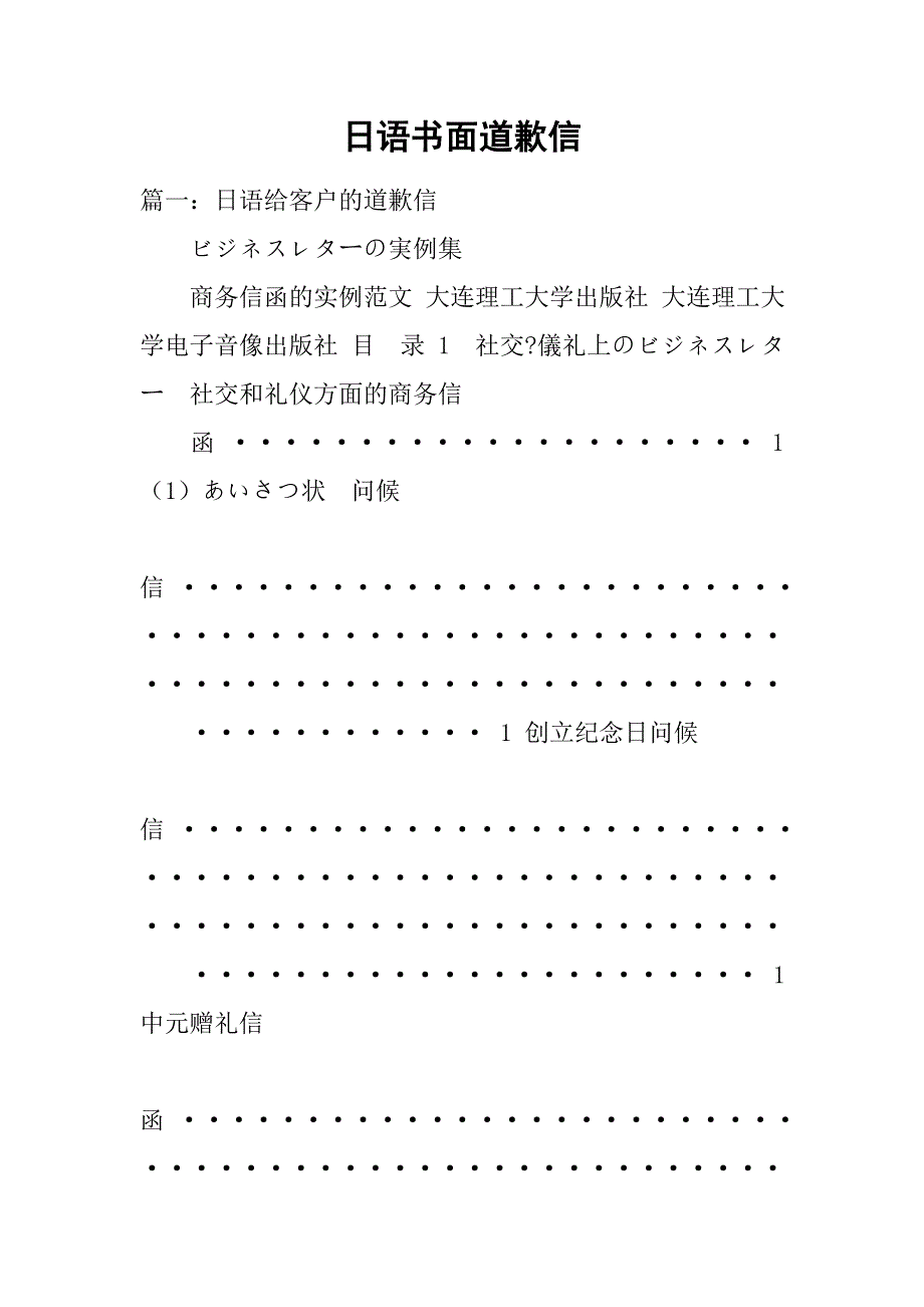 日语书面道歉信.doc_第1页