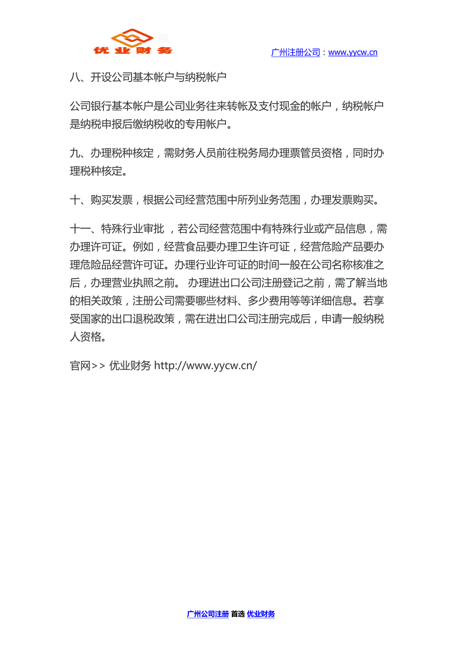 广州注册进出口公司流程  优业财务_第3页