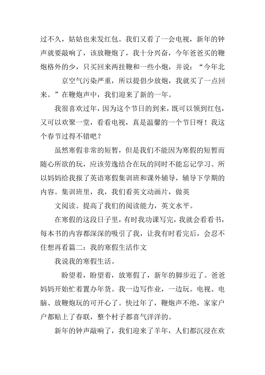 暑假计划作文500.doc_第4页