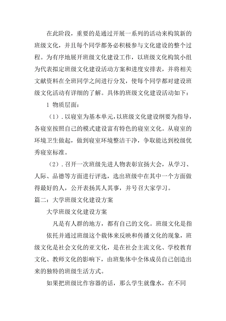 大学班级文化策划书.doc_第3页