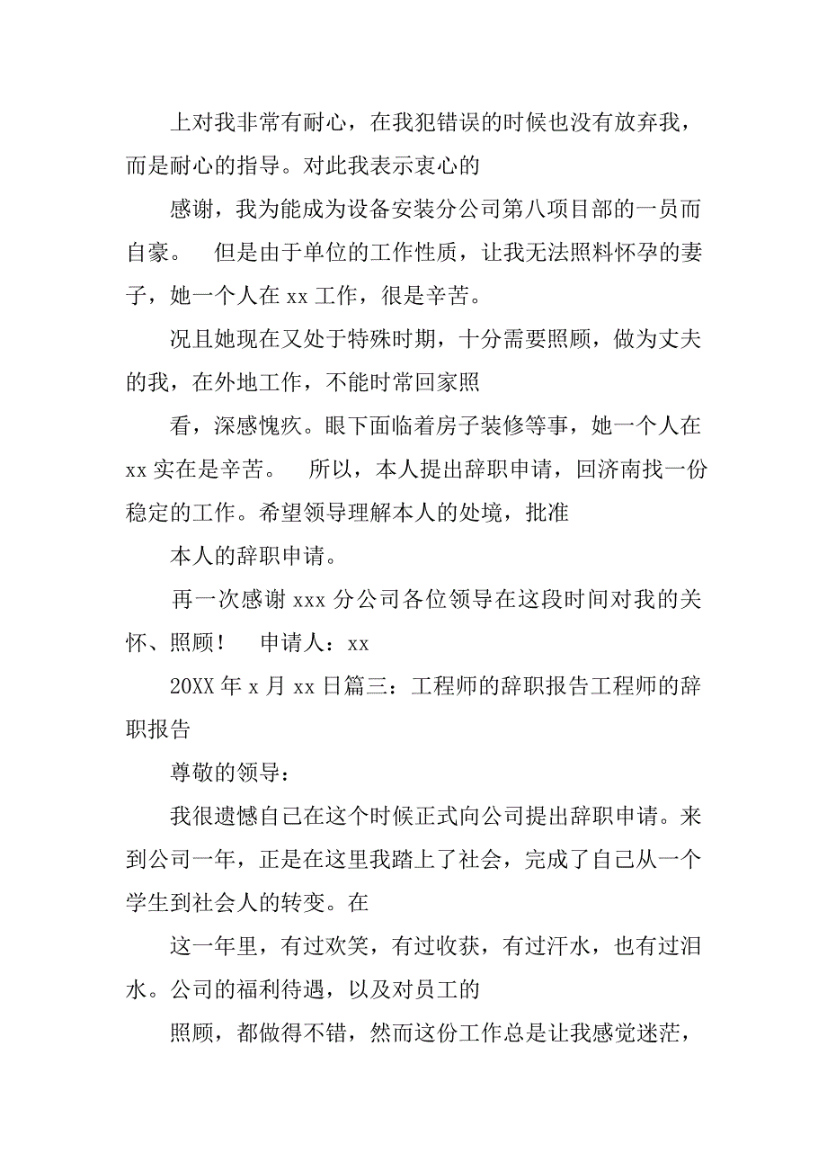工程局辞职报告.doc_第4页