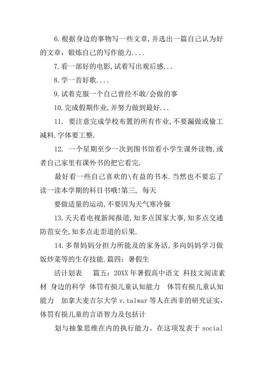 暑假自我惩罚计划.doc_第5页