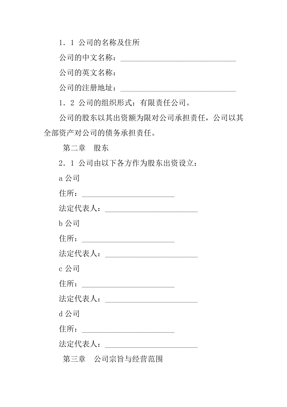 经营承包合同：有限公司增资扩股的股东协议.doc_第3页