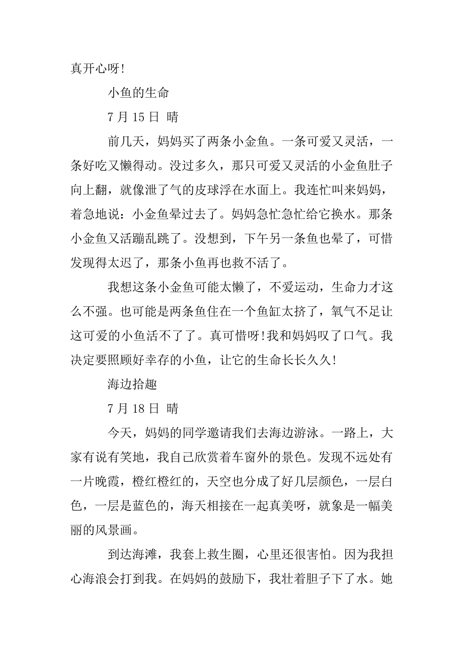 暑假计划100字.doc_第2页