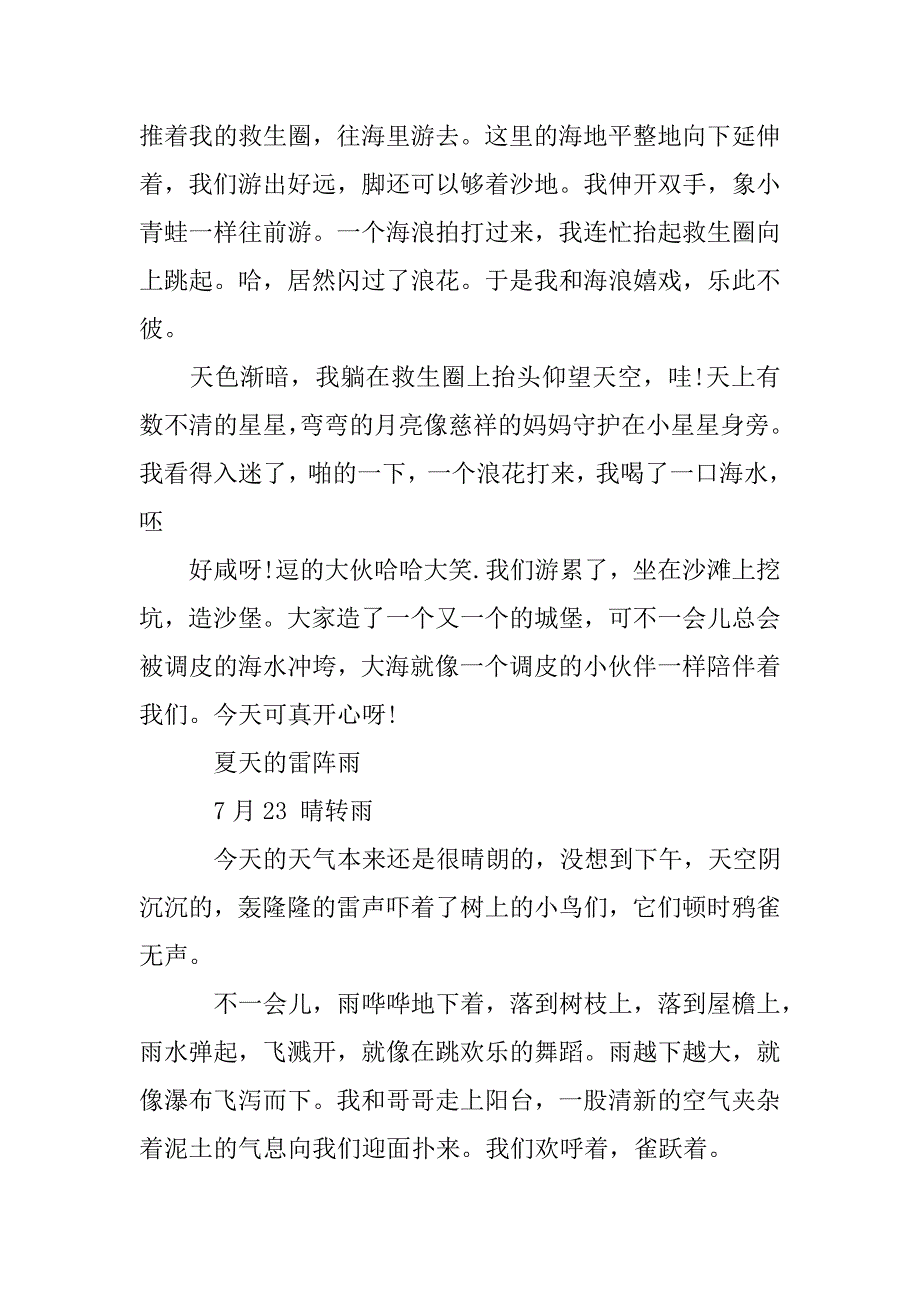 暑假计划100字.doc_第3页